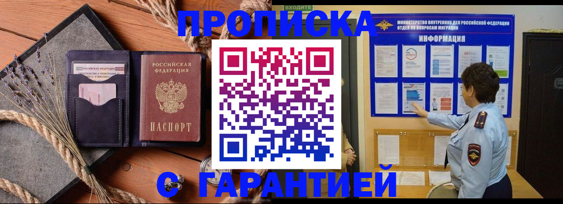 временная регистрация в Змеиногорске