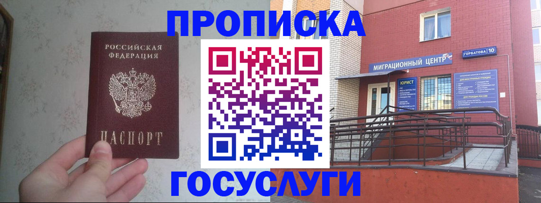 прописка иностранных граждан в Змеиногорске