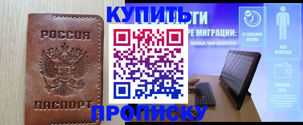 временная регистрация законно в Змеиногорске