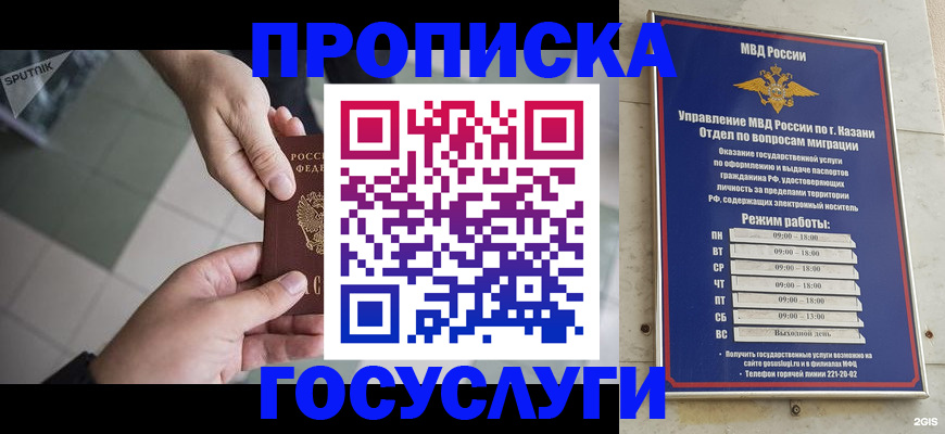 временная регистрация собственник в Змеиногорске