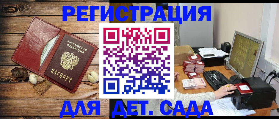 временная регистрация в Змеиногорске